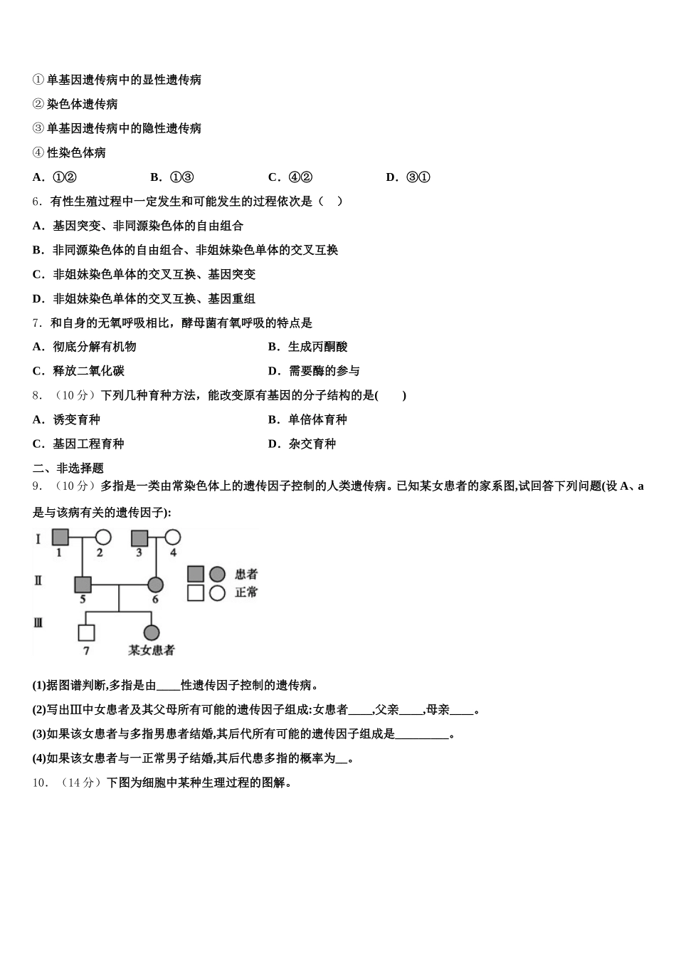 2025年湖北省湖北大学附属中学生物高一下期末检测模拟试题含解析_第2页