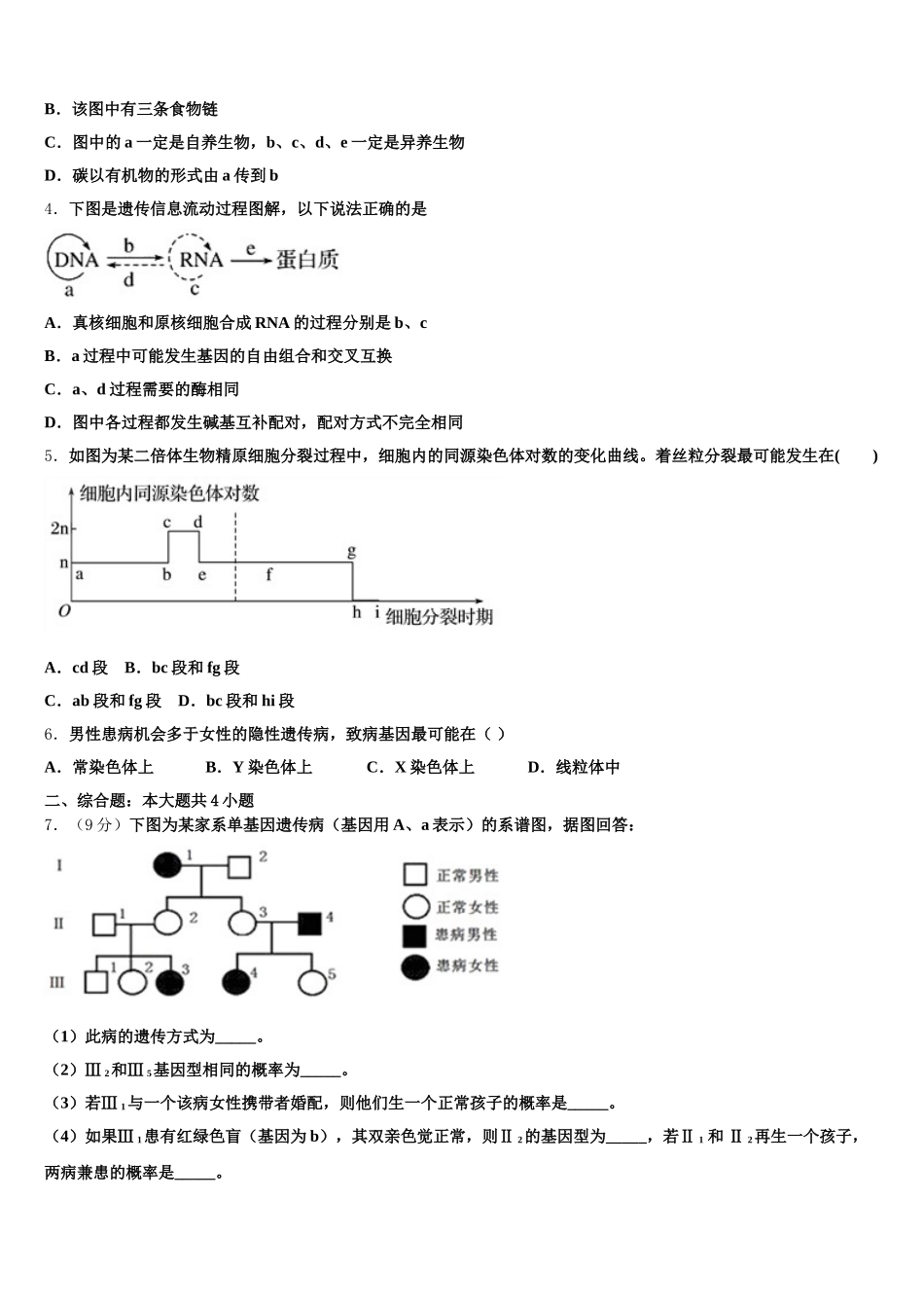湖北省东风高级中学2025年生物高一下期末达标测试试题含解析_第2页