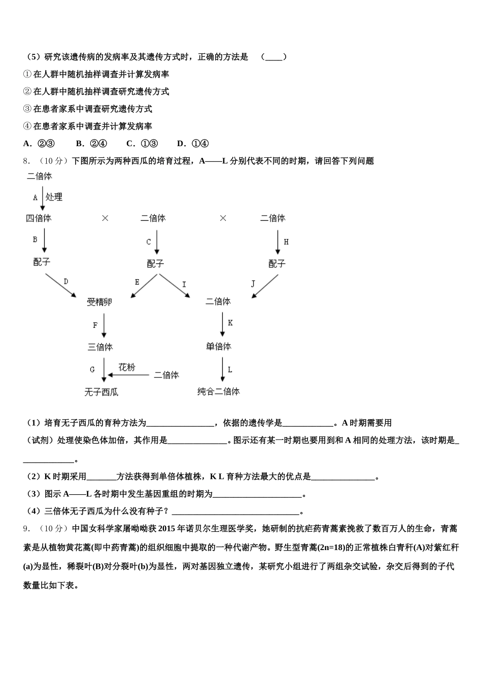 湖北省东风高级中学2025年生物高一下期末达标测试试题含解析_第3页