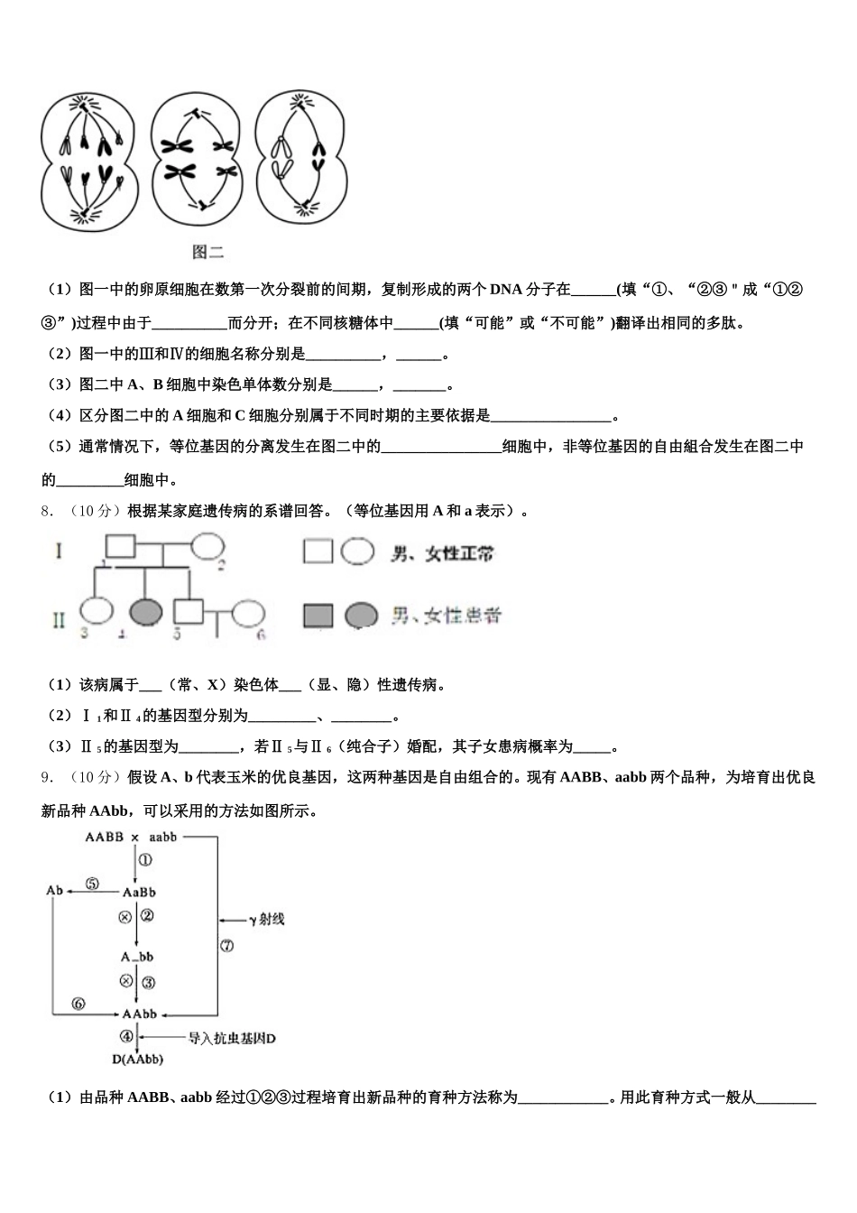 湖北省随州市2025年高一生物第二学期期末质量检测模拟试题含解析_第3页