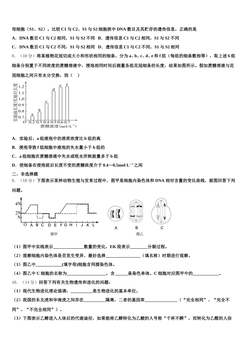 2024-2025学年湖北省第五届生物高一下期末调研模拟试题含解析_第2页