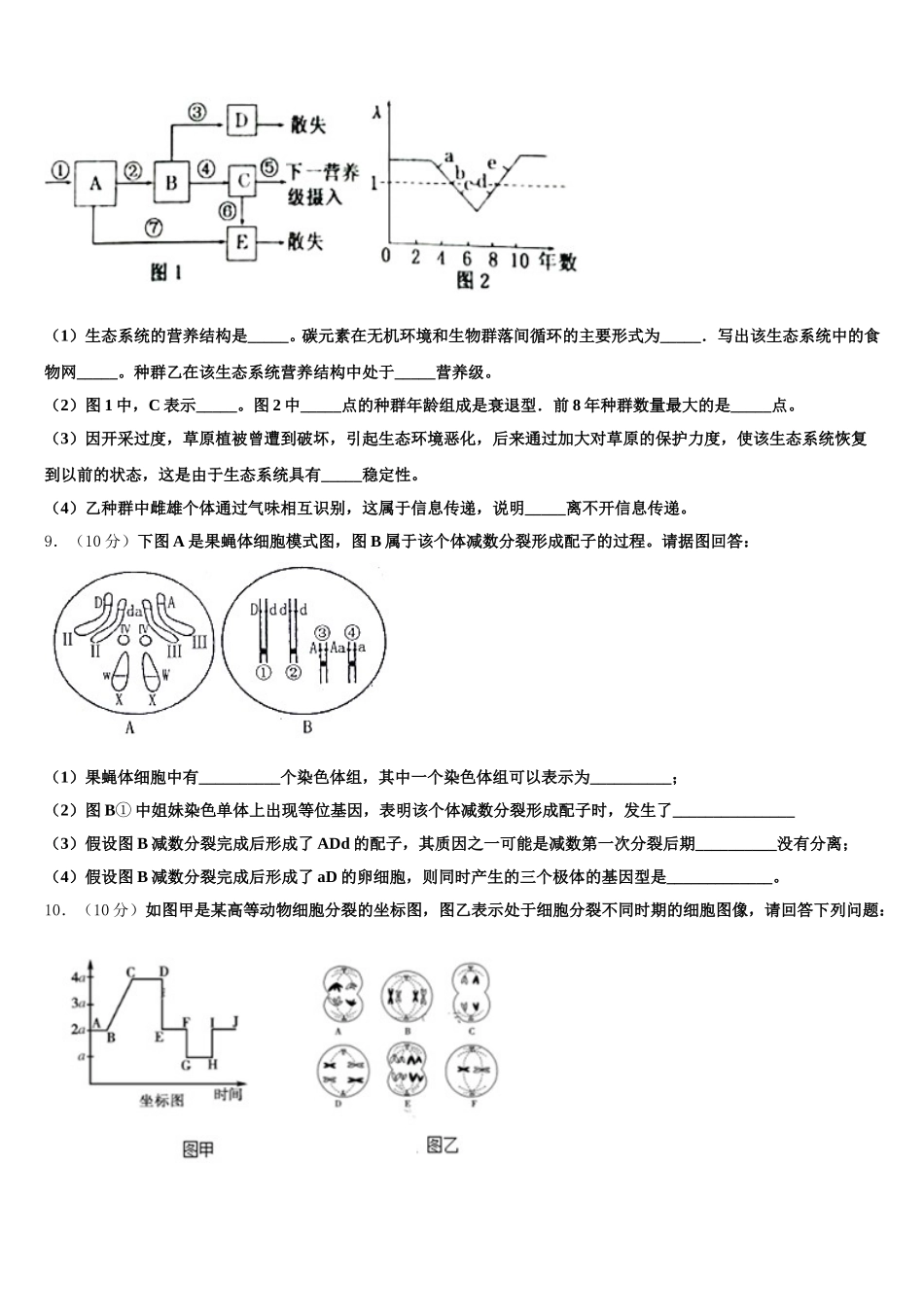 湖北省省实验学校、武汉一中等六校2025届生物高一第二学期期末教学质量检测试题含解析_第3页