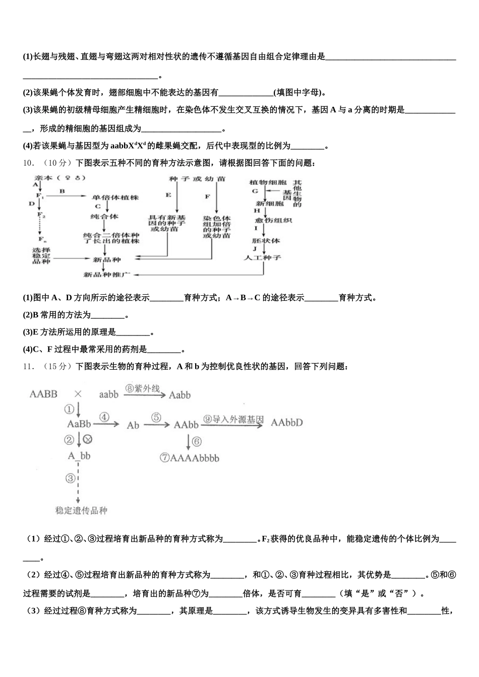 2025年湖北省长阳县第一高级中学生物高一下期末综合测试模拟试题含解析_第3页