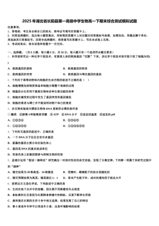 2025年湖北省长阳县第一高级中学生物高一下期末综合测试模拟试题含解析