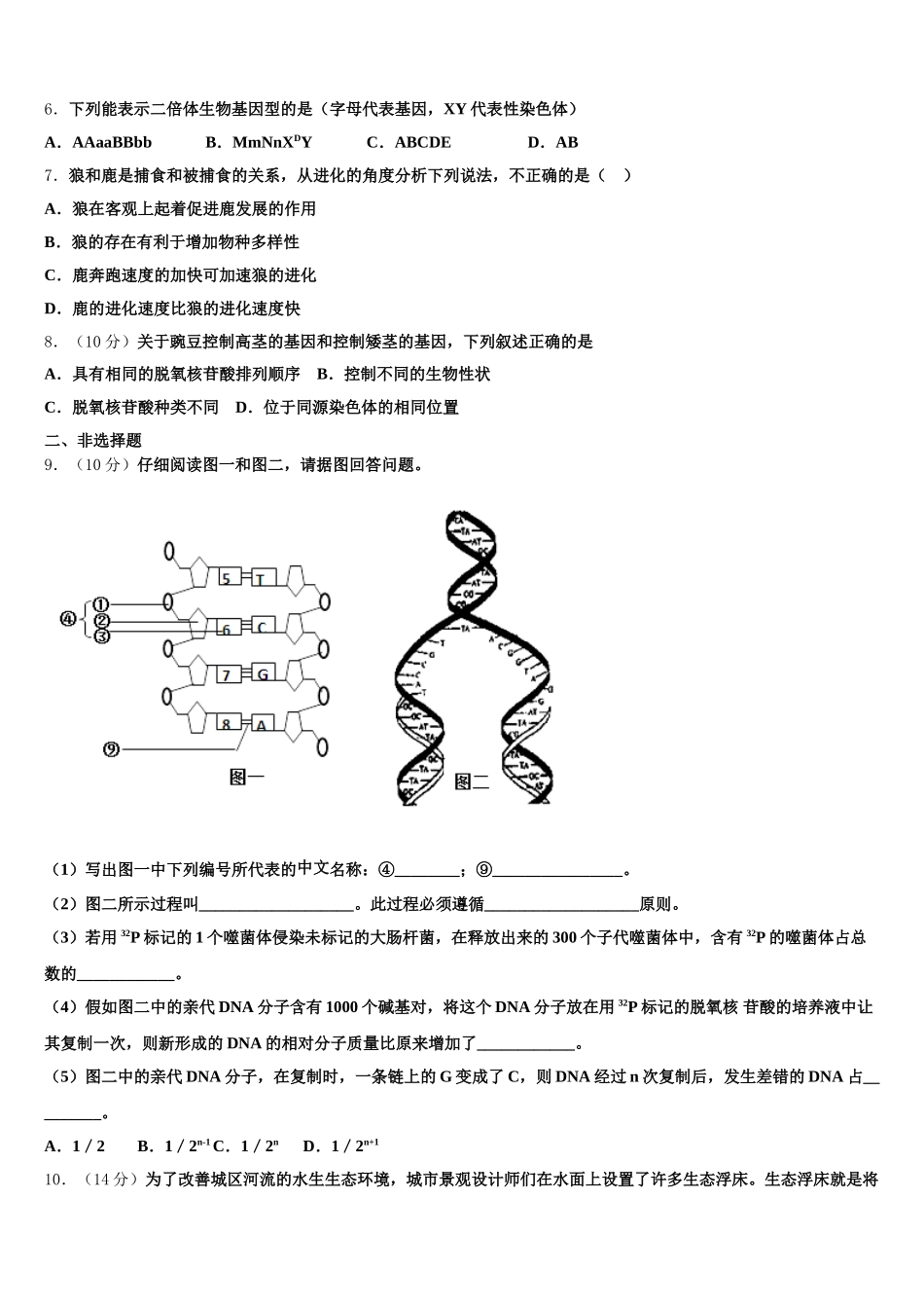 黄冈八模系列湖北省黄冈市2025年高一生物第二学期期末联考试题含解析_第2页