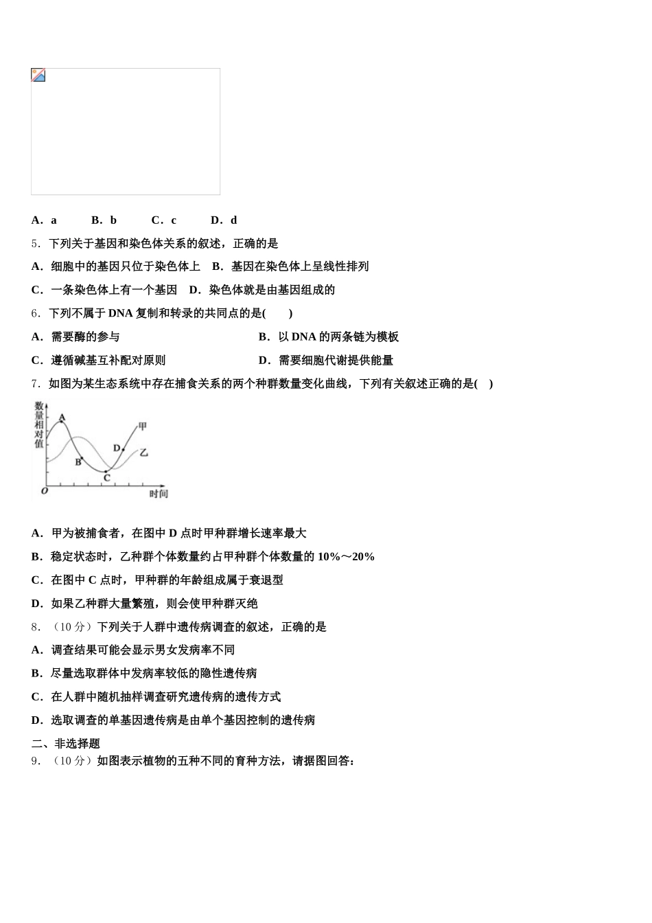 2025届武汉市重点中学生物高一下期末调研试题含解析_第2页