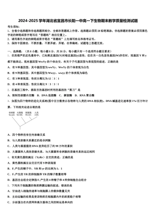 2024-2025学年湖北省宜昌市长阳一中高一下生物期末教学质量检测试题含解析