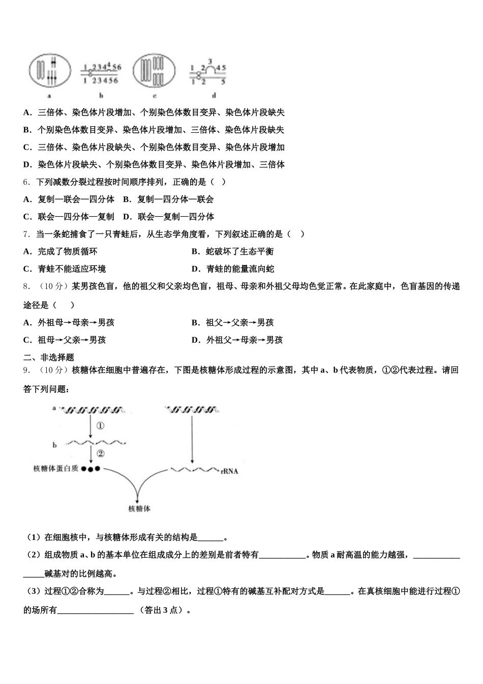 2025届襄樊市重点中学生物高一下期末复习检测模拟试题含解析_第2页