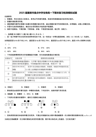 2025届襄樊市重点中学生物高一下期末复习检测模拟试题含解析