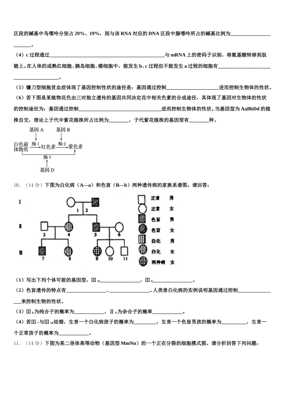 2025年湖北省汉阳一中高一生物第二学期期末联考试题含解析_第3页