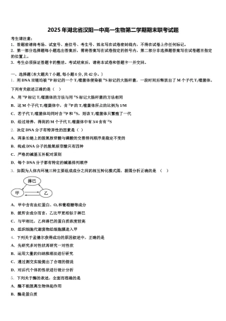 2025年湖北省汉阳一中高一生物第二学期期末联考试题含解析