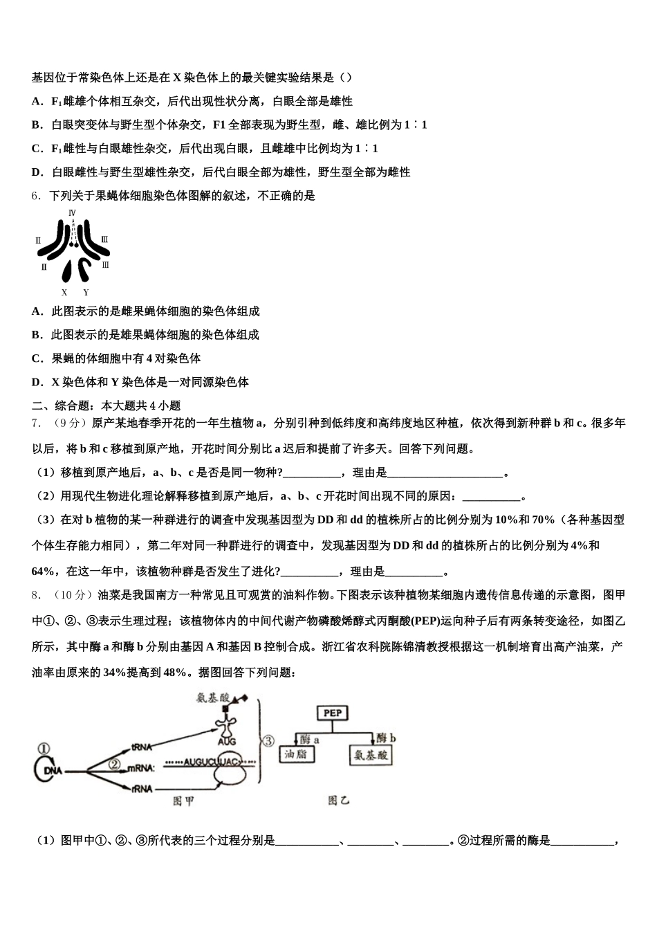 湖北省名师联盟2025届生物高一第二学期期末质量检测模拟试题含解析_第2页