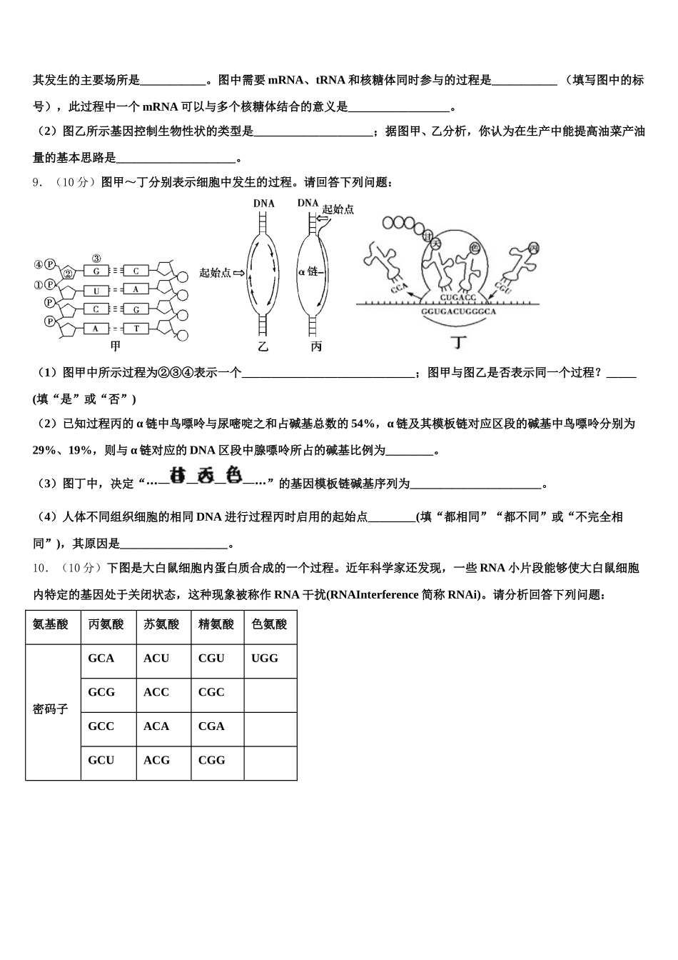 湖北省名师联盟2025届生物高一第二学期期末质量检测模拟试题含解析_第3页