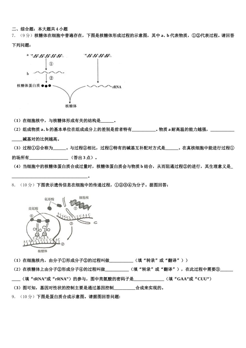 湖北省黄冈中学2025届生物高一第二学期期末统考模拟试题含解析_第2页