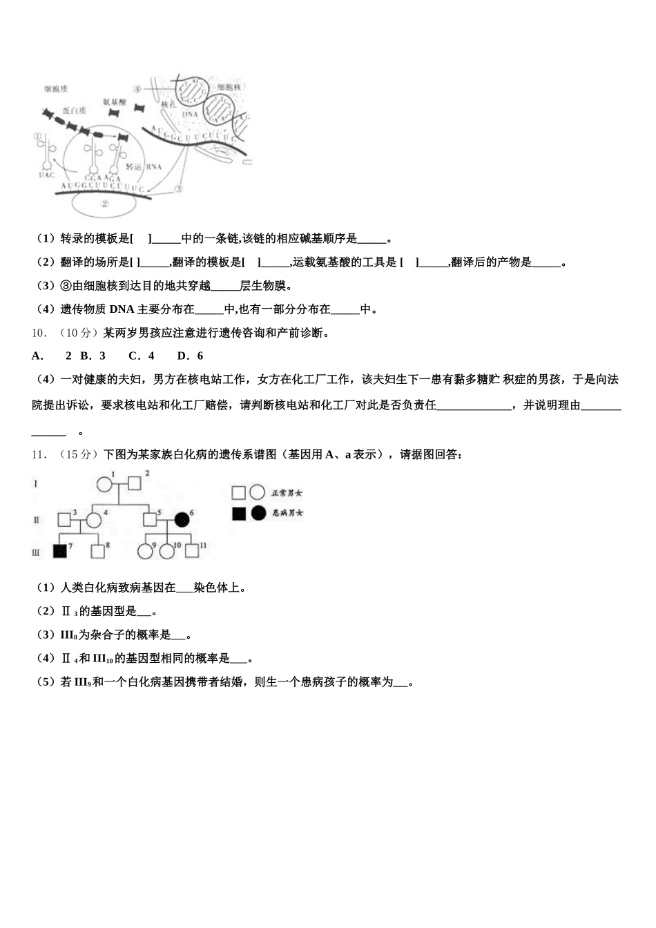 湖北省黄冈中学2025届生物高一第二学期期末统考模拟试题含解析_第3页