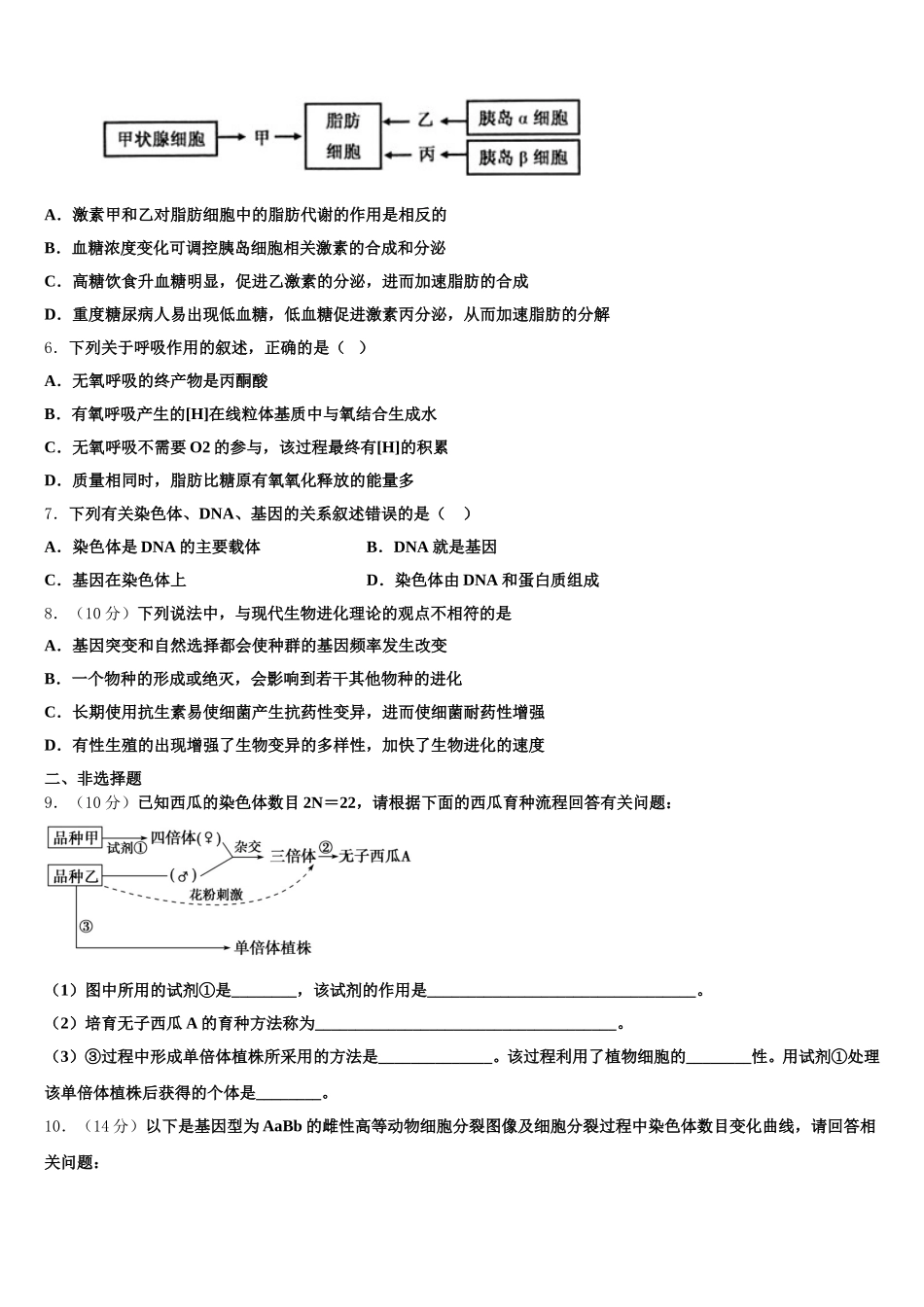 湖北省襄樊市2025年生物高一第二学期期末调研试题含解析_第2页