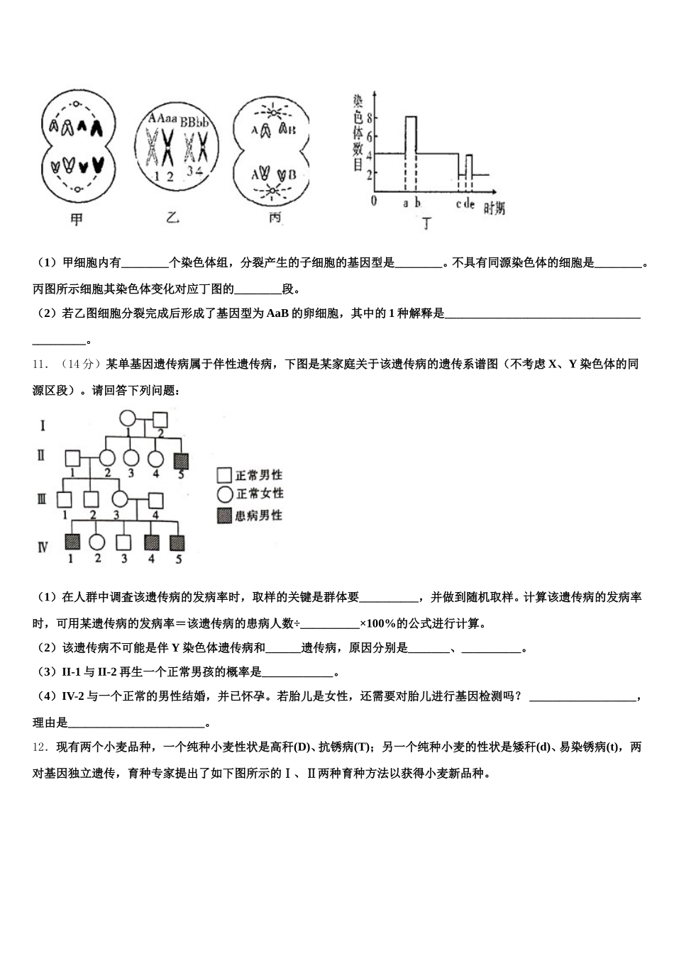 湖北省襄樊市2025年生物高一第二学期期末调研试题含解析_第3页