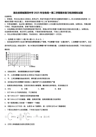 湖北省钢城第四中学2025年生物高一第二学期期末复习检测模拟试题含解析