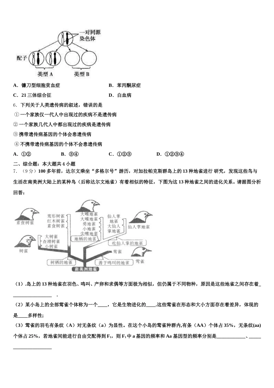 湖北省重点高中2025届生物高一下期末预测试题含解析_第2页