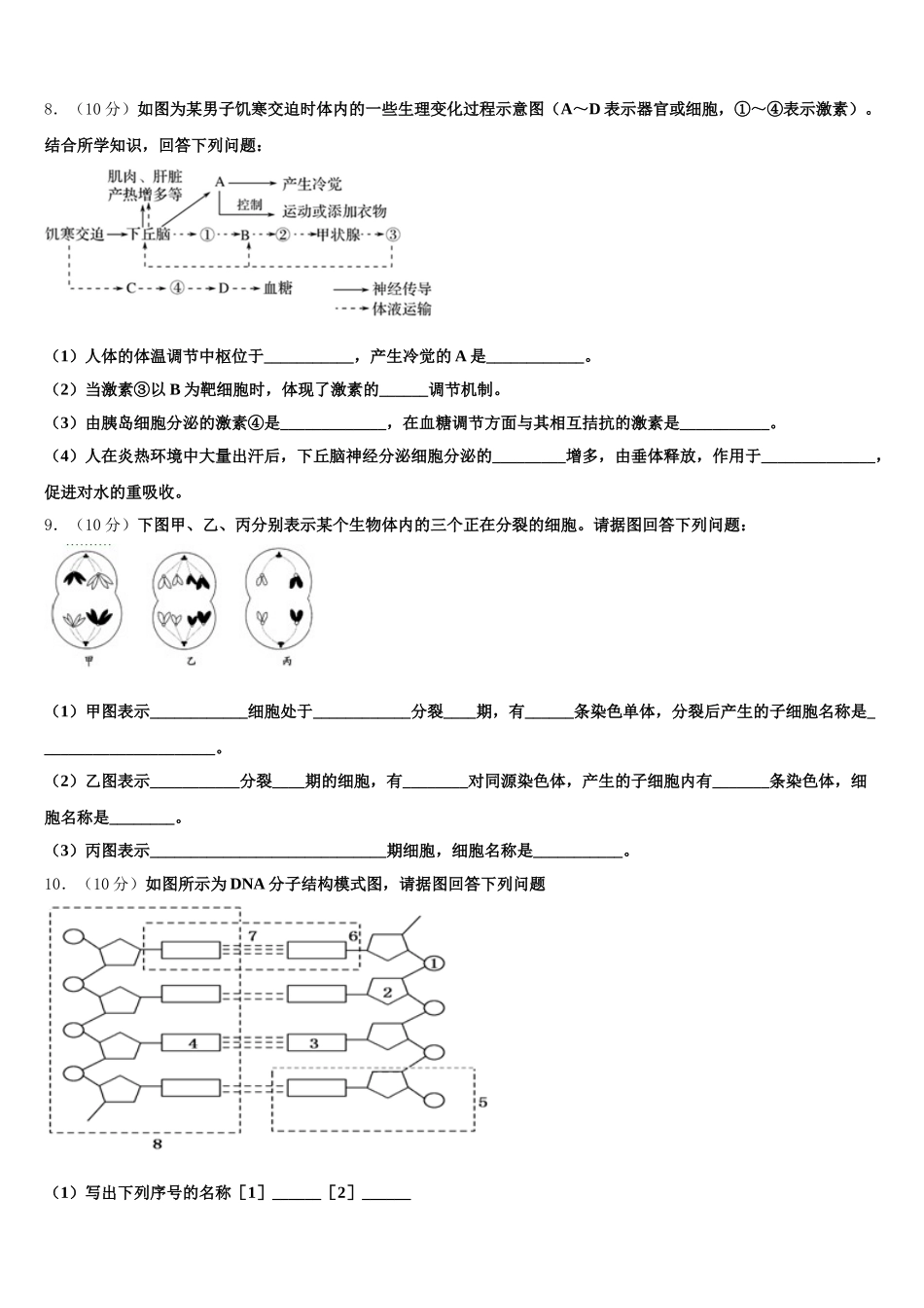 湖北省重点高中2025届生物高一下期末预测试题含解析_第3页