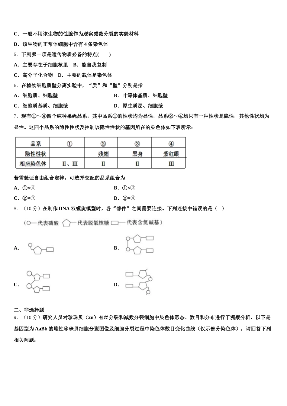 2024-2025学年湖北省创新发展联盟生物高一下期末统考试题含解析_第2页