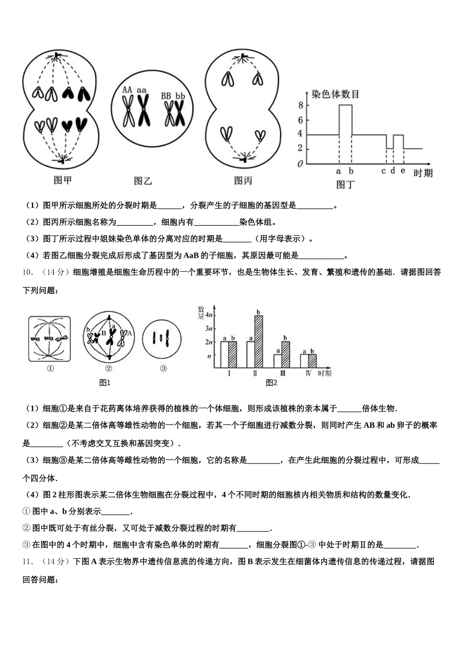 2024-2025学年湖北省创新发展联盟生物高一下期末统考试题含解析_第3页