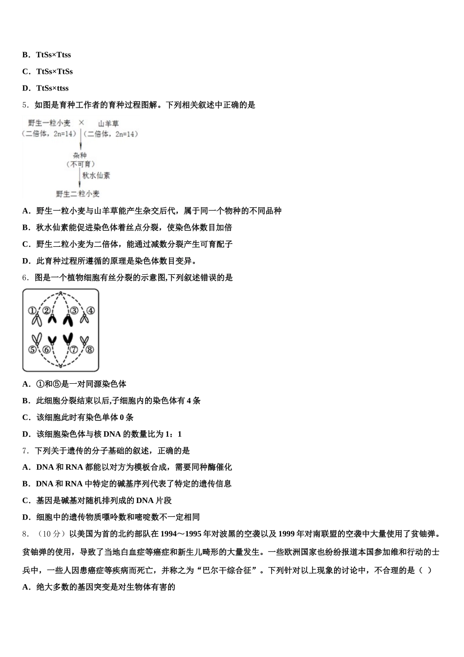 湖北省宜昌县域高中协同发展共合体2025届生物高一下期末调研试题含解析_第2页