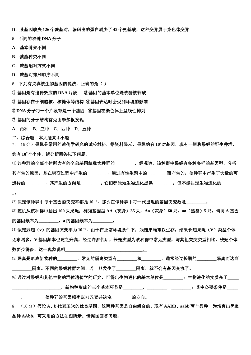 襄阳市第四中学2024-2025学年高一下生物期末检测模拟试题含解析_第2页