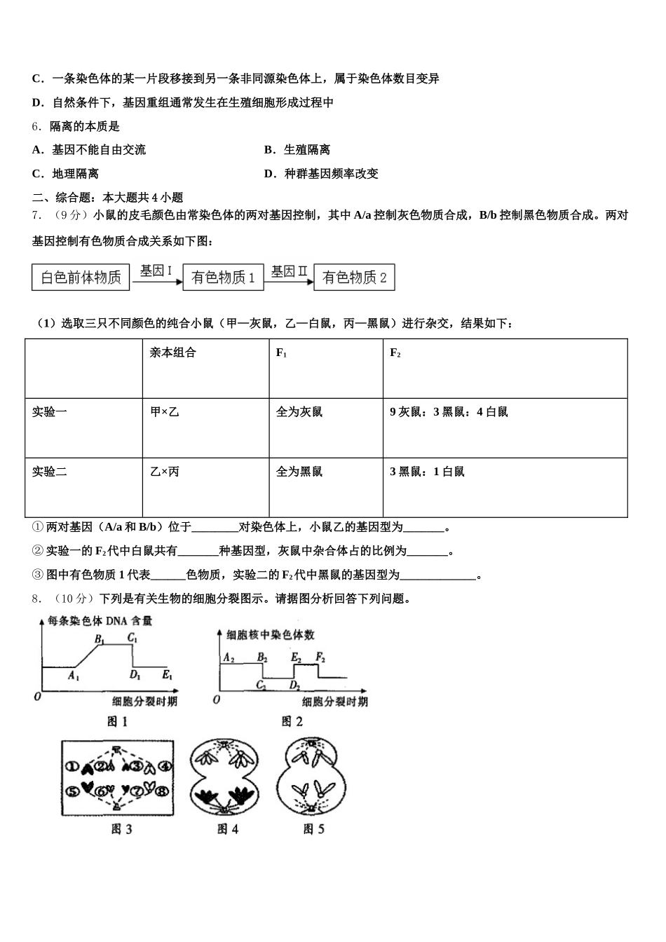 2025年湖北省黄冈市蔡河中学高一下生物期末学业水平测试试题含解析_第2页