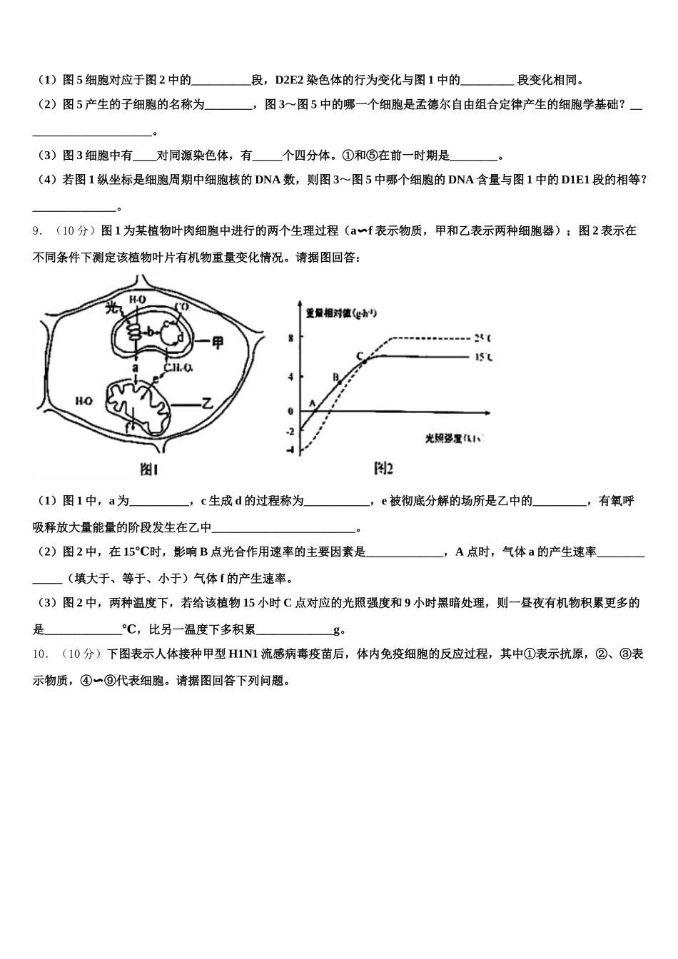 2025年湖北省黄冈市蔡河中学高一下生物期末学业水平测试试题含解析_第3页