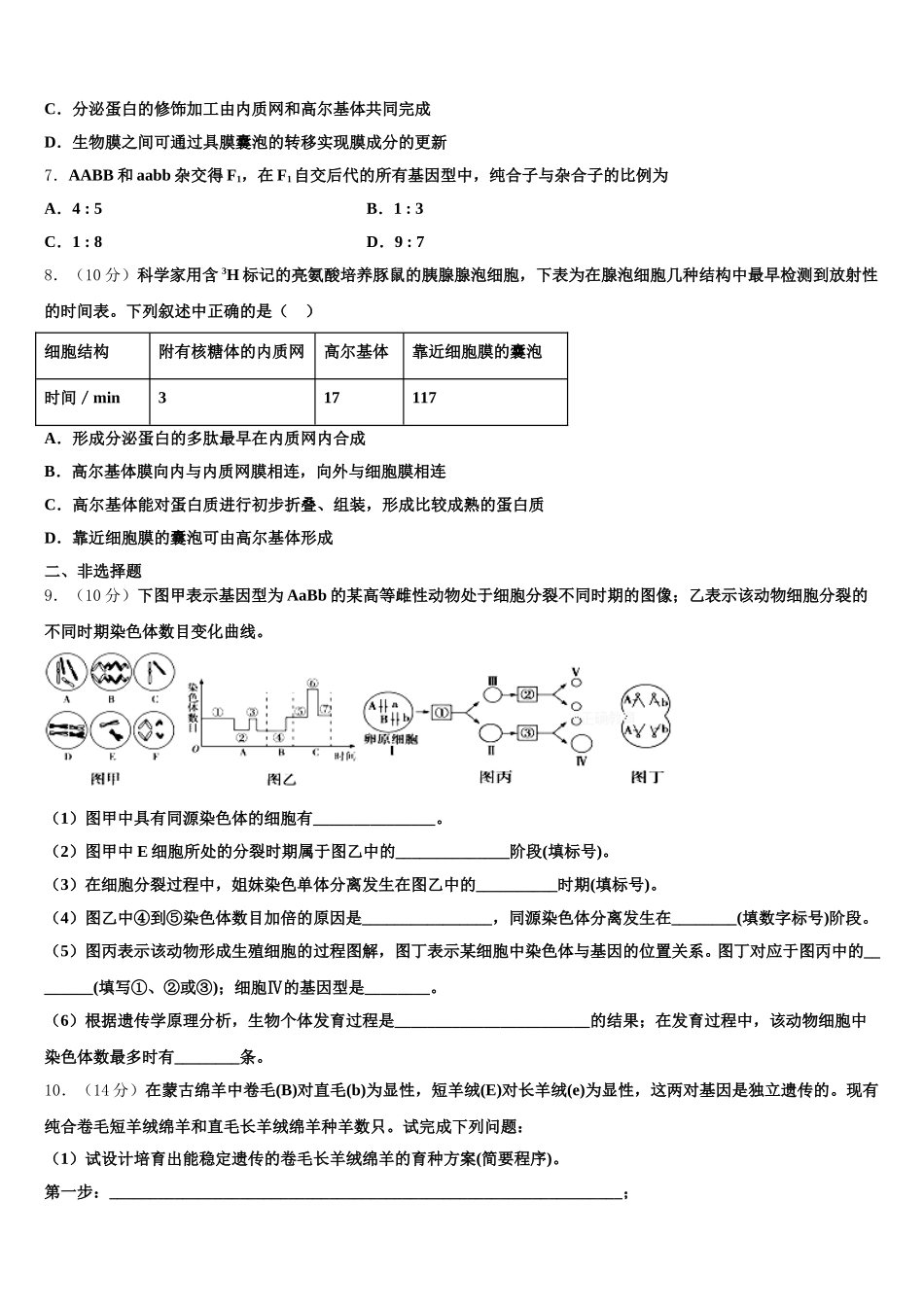 2025届湖北省襄阳市优质高中高一生物第二学期期末预测试题含解析_第2页