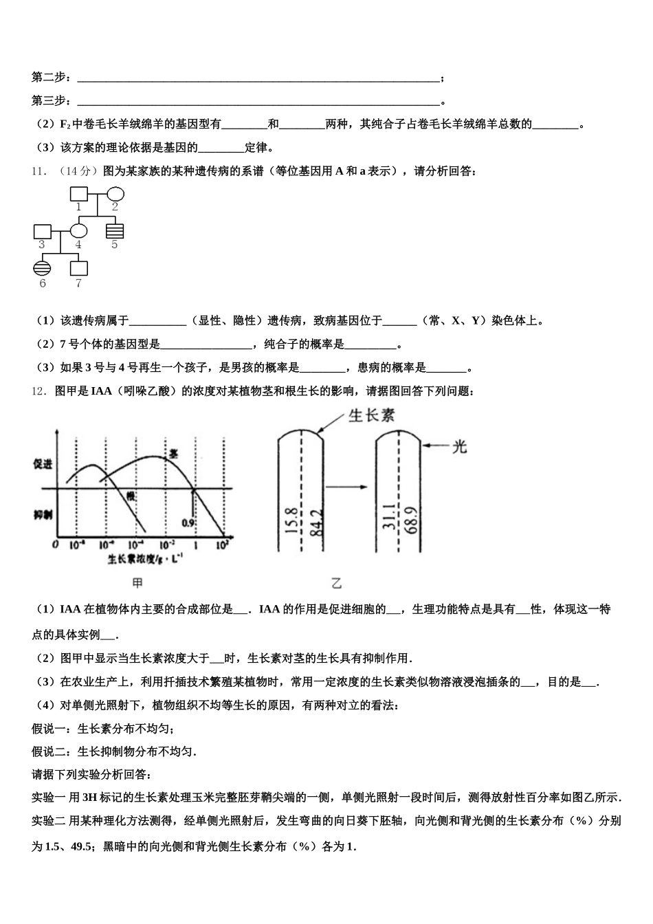 2025届湖北省襄阳市优质高中高一生物第二学期期末预测试题含解析_第3页