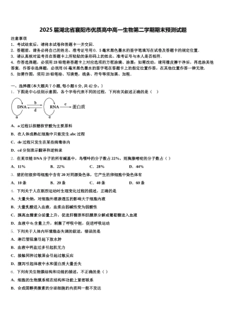 2025届湖北省襄阳市优质高中高一生物第二学期期末预测试题含解析