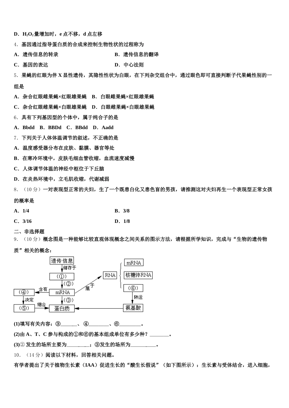 2025届湖北省黄冈八模高一下生物期末调研模拟试题含解析_第2页