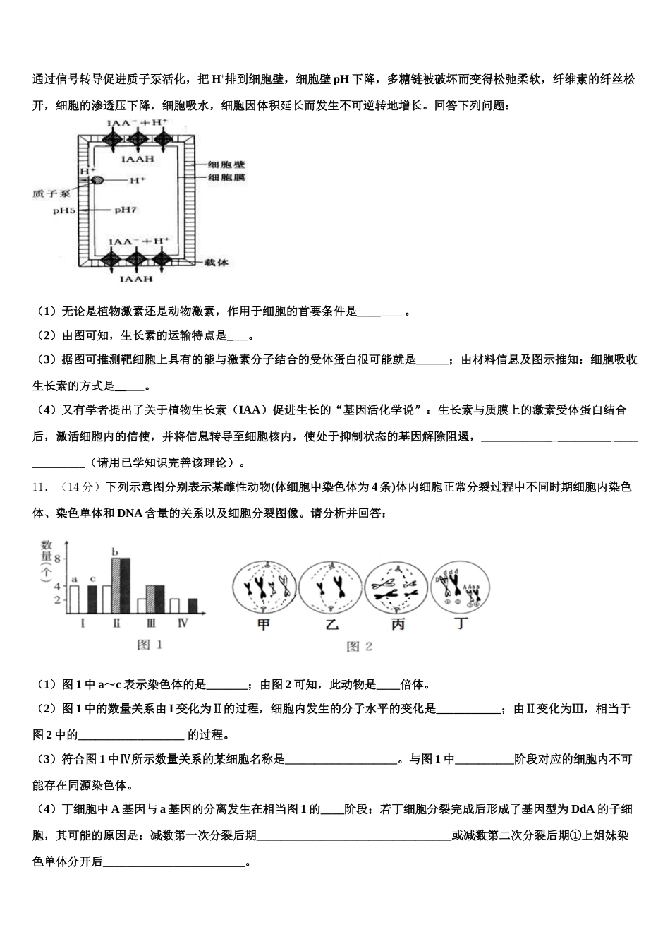 2025届湖北省黄冈八模高一下生物期末调研模拟试题含解析_第3页
