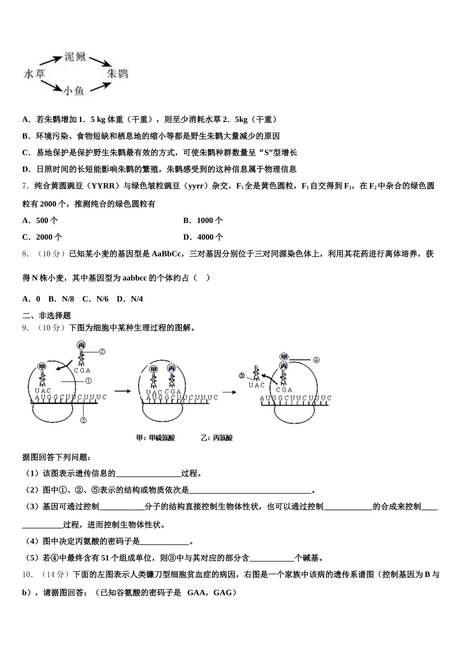 湖北省恩施2025年高一生物第二学期期末综合测试试题含解析_第2页