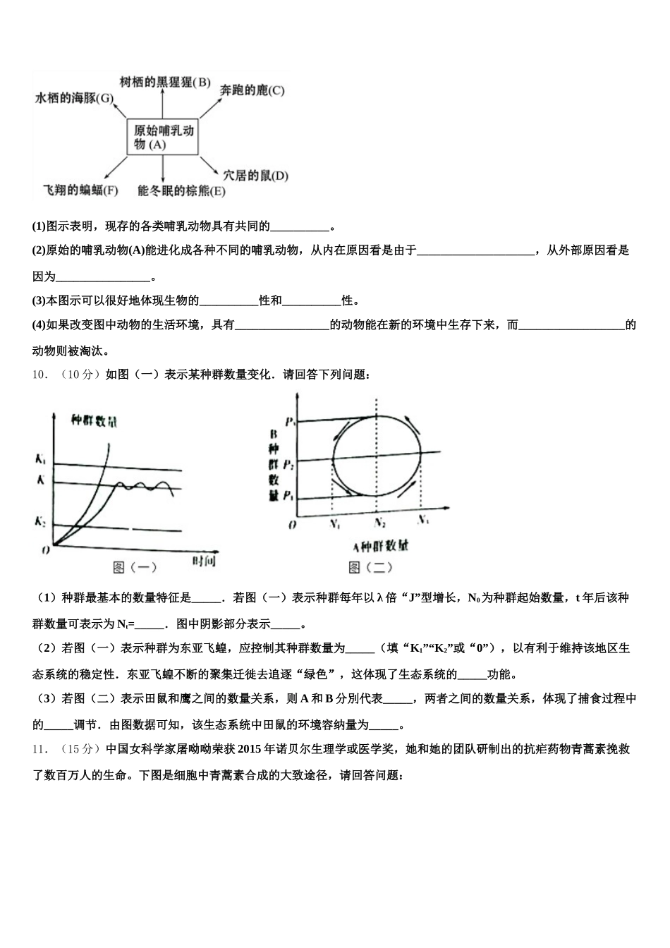 湖北省武汉华中师范大学第一附属中学2025年高一生物第二学期期末综合测试试题含解析_第3页