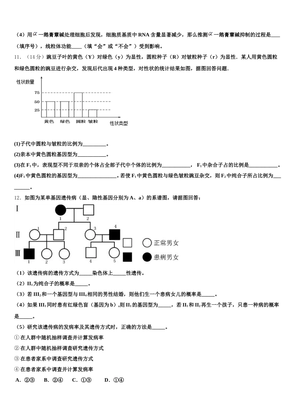 2025届湖北荆州市公安县车胤中学生物高一下期末经典试题含解析_第3页