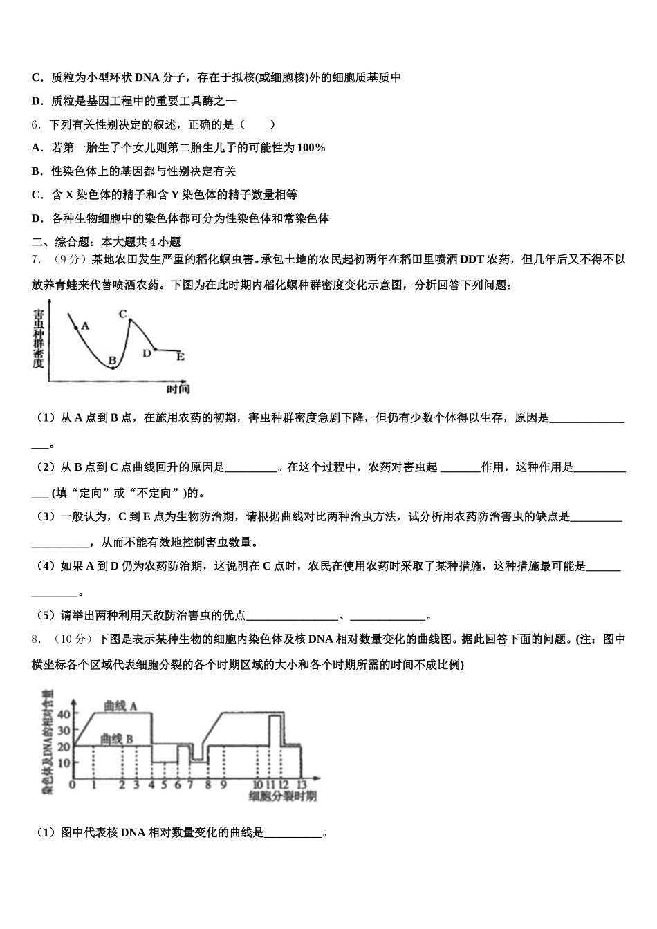湖北省枣阳市高级中学2024-2025学年高一下生物期末教学质量检测试题含解析_第2页