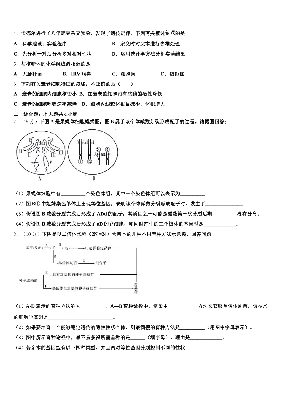 2025年湖北省部分重点高中高一生物第二学期期末复习检测模拟试题含解析_第2页