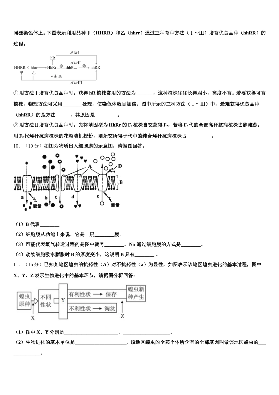 湖北省鄂州市第二中学2025届生物高一第二学期期末统考模拟试题含解析_第3页
