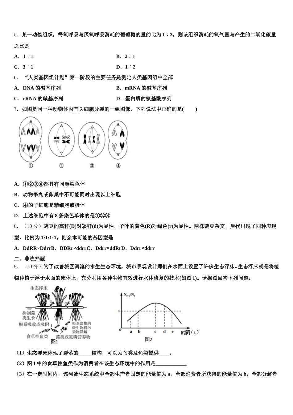 湖北省鄂东南五校一体联盟联考2024-2025学年生物高一下期末复习检测试题含解析_第2页