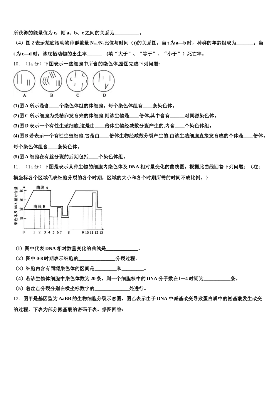 湖北省鄂东南五校一体联盟联考2024-2025学年生物高一下期末复习检测试题含解析_第3页