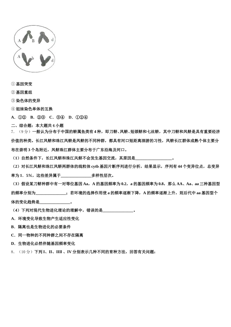 湖北省武昌市2025年高一下生物期末统考模拟试题含解析_第2页