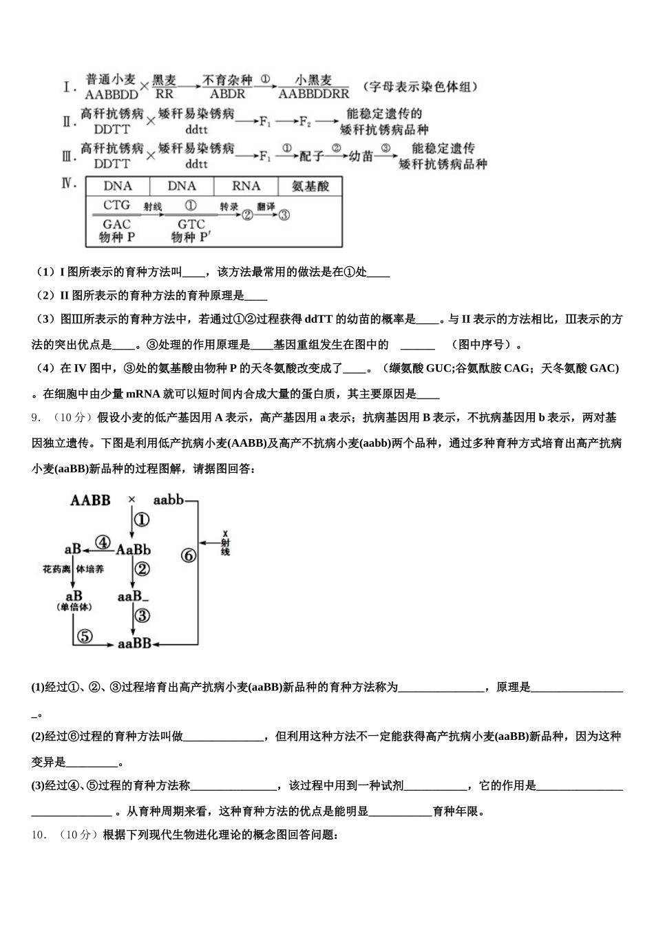 湖北省武昌市2025年高一下生物期末统考模拟试题含解析_第3页