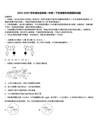 2024-2025学年湖北省麻城一中高一下生物期末经典模拟试题含解析