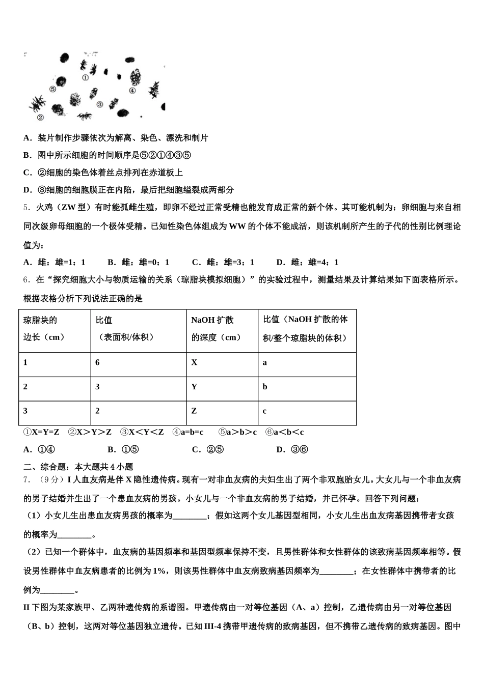 2025年咸宁市重点中学生物高一下期末监测模拟试题含解析_第2页
