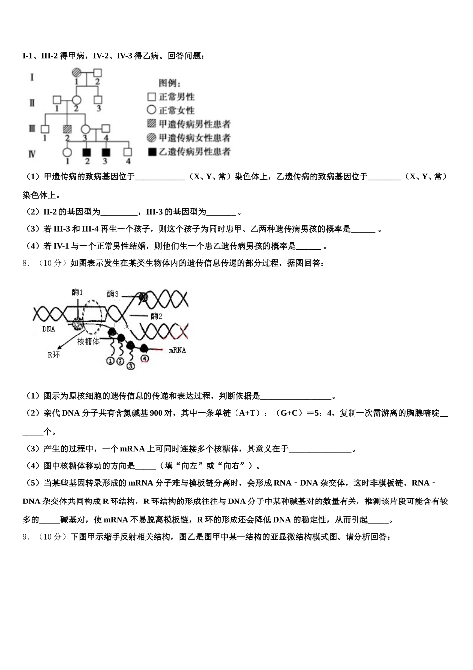 2025年咸宁市重点中学生物高一下期末监测模拟试题含解析_第3页