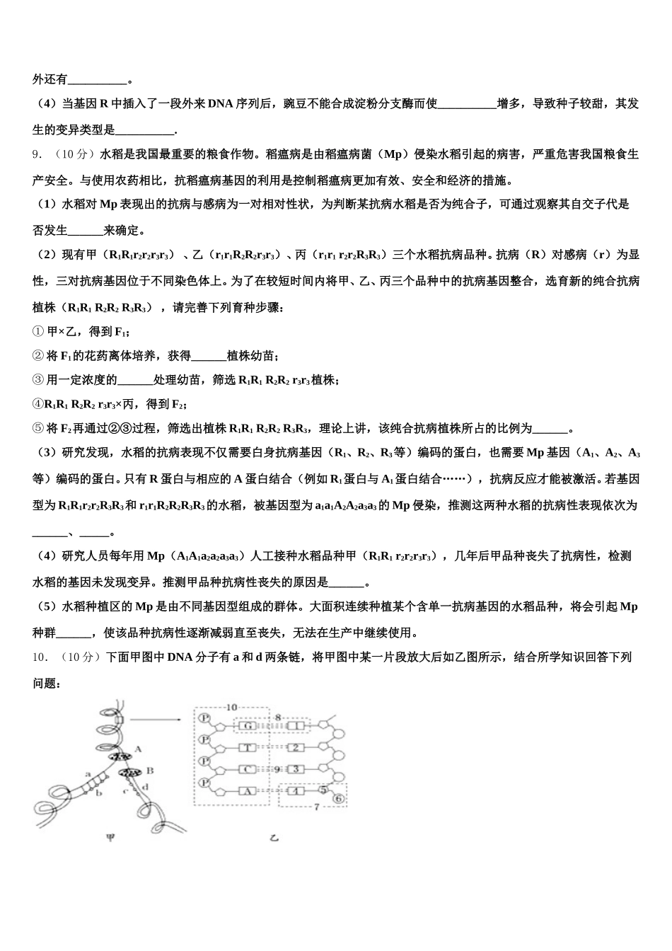 2024-2025学年湖北省重点高中联考协作体生物高一下期末质量检测试题含解析_第3页