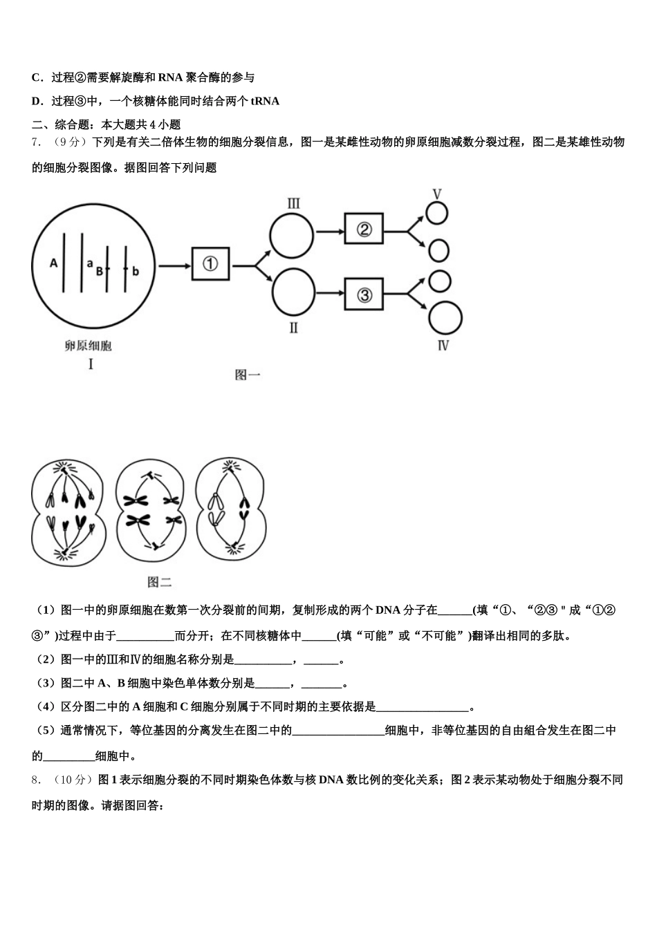 湖北省武汉市武汉外国语学校2025年高一下生物期末联考试题含解析_第2页